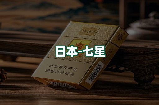 七星